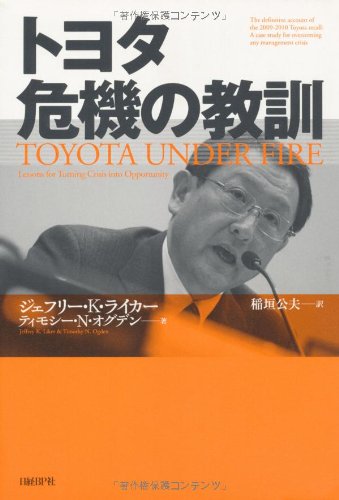 【極希少・非売品】トヨタ自動車『車両セールスの基本』昭和63年発行 研修用資料 Amazon.co.jp: トヨタ 危機の教訓 : ジェフリー・K・ライカー