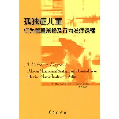 Autism Childrens Behavior Management Strategy and Behavior Therapy Course (Chinese Edition)