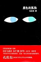 The Dark Loneliness (Chinese Edition) 7201066544 Book Cover