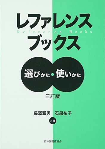 オライリー 無料電子書籍 レファレンスブックス―選びかた・使いかた バイ