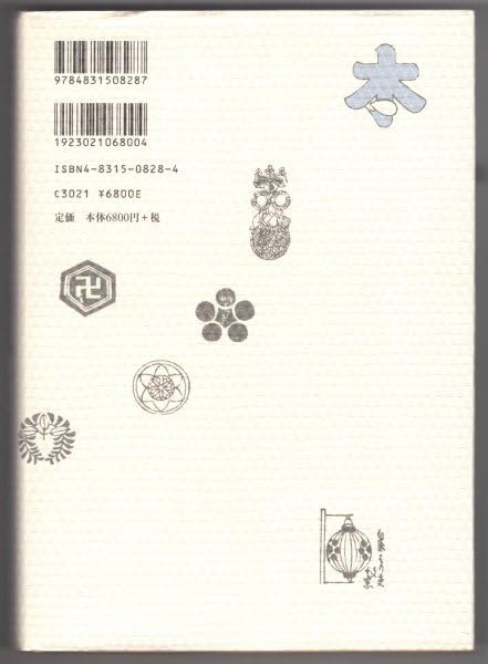 Amazon.co.jp: 武家家訓遺訓集成 小沢富夫 ぺりかん社 初版 定価