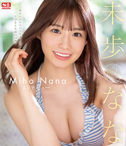 新人NO.1STYLE 未歩ななAVデビュー エスワン ナンバーワンスタイル