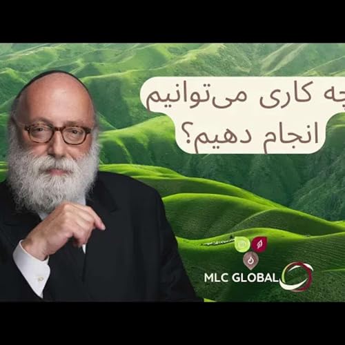 چه کاری می‌توانیم انجام دهیم؟
