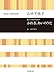 混声合唱のための ふれる、あいのうた (合唱ライブラリー)