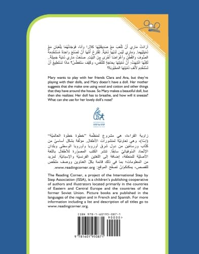 The Doll's Nose (Arabic/English Edition) (Arabic Edition)