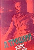 Istoriya russkoy revolyutsii. Tom 2 5300013625 Book Cover