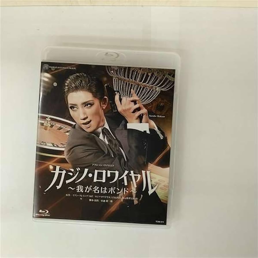 Amazon.co.jp | 宙組宝塚大劇場公演『カジノ・ロワイヤル~我が名は