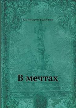Paperback В мечтах [Russian] Book