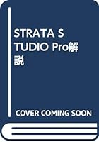 STRATA STUDIO Pro解説 4274061760 Book Cover