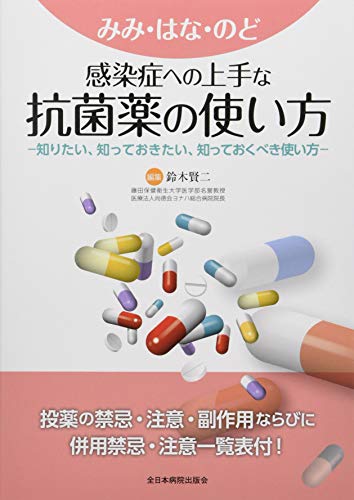 楽天 無料電子書籍 みみ・はな・のど感染症への上手な抗菌薬の使い方―知りたい、知ってお バイ
