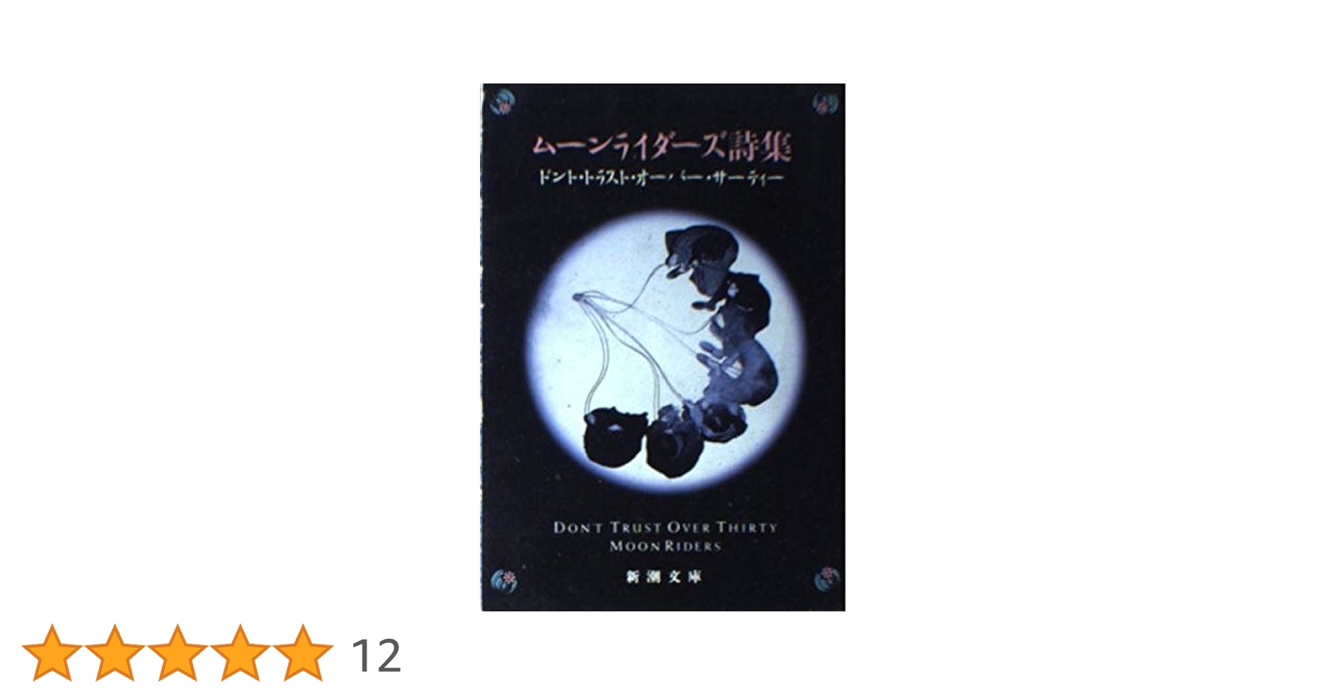 【中古】 闘士サムソン 劇詩/思潮社/ジョン・ミルトン 闘士サムソン |本 | 通販 | Amazon