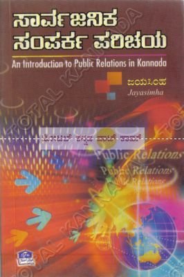 Saarvajanika Samparka Parichaya