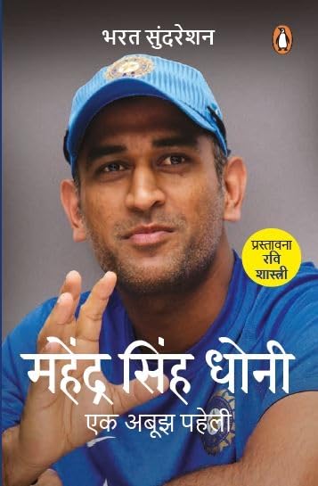 Dhoni Touch, The (Hindi)