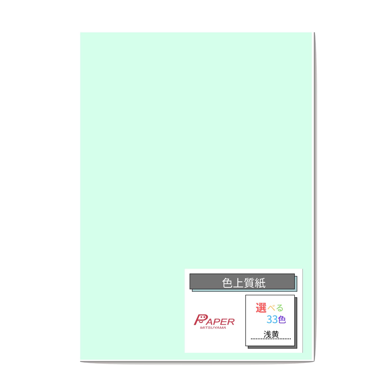ペーパーミツヤマ 色上質紙 厚口 A4 500枚 浅黄