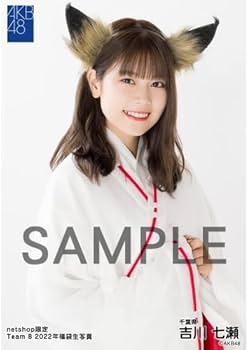 AKB48 生写真 コンプ 予約商品】AKB48 20期研究生 2025年8月度 net shop限定個別生写真5枚