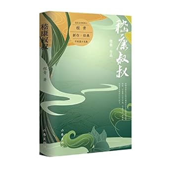 Paperback Uncle Jikang (Chinese Edition) [Chinese] Book