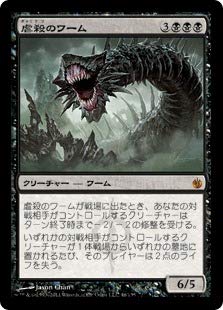 【MTG】誘うワーム/日本語/ONS/4枚セット Amazon.co.jp: MTG 黒 日本語版 虐殺のワーム MBS-46 神話レア : おもちゃ