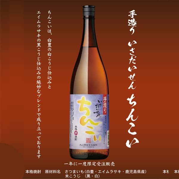 【大山酒造】手造り いさだいせん ちんこい １．８L　 １ケース（６本入） Amazon.co.jp: 伊佐大泉 手造り いさだいせん ちんこい 黒麹＆白
