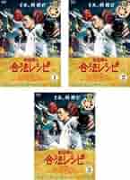 全巻セット【中古】DVD▼紺田照の合法レシピ(3枚セット)第1話～第10話 最終 レンタル落ち Amazon.co.jp: 紺田照の合法レシピ 全3枚 第1話～第10話 最終