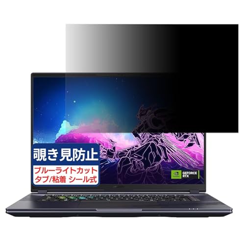 GIGABYTE AORUS 16X (2024) 16�C���` 16:10 �Ή� �`�����h�~�t�B���� �v���C�o�V�[�t�B���^�[ �u���[���C�g�J�b�g ���˖h�~ PC �p�\�R�� ���j�^�[ �̂������h�~ ��ʕی� �ی�V�[�g ���E�ȒP ���ʎg�p