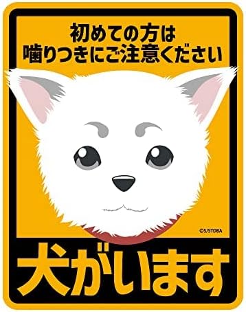 Amazon コスパ 銀魂 定春 耐水ステッカー アニメ 萌えグッズ 通販