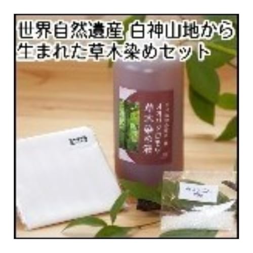 世界自然遺産白神山地から生まれた草木染めセット