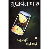 Imusti Sambhavami Kshane Kshane 9351223124 Book Cover
