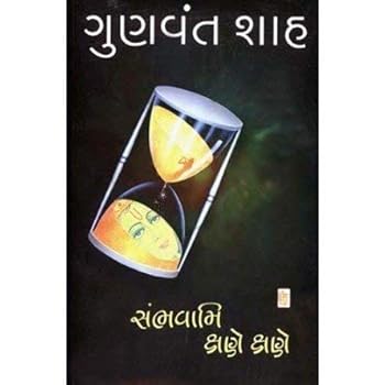 Paperback Imusti Sambhavami Kshane Kshane Book
