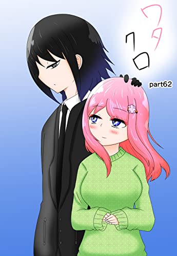 一人佇み 私と黒の用心棒