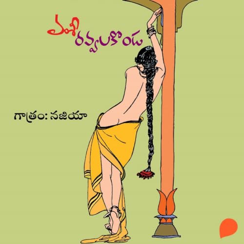 『Ravvalakonda (రవ్వలకొండ)』のカバーアート