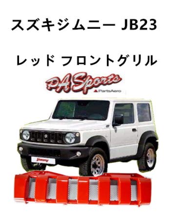 Amazon | Pa sports スズキ用ジムニー JB23用 フロントグリル ワイン