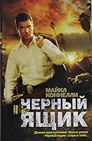 Chernyi iashchik 5170825358 Book Cover