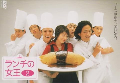 ランチの女王