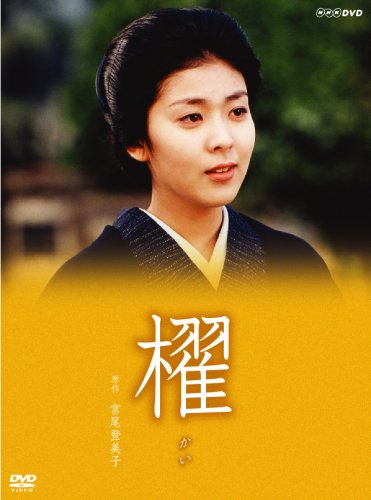蔵、春燈、櫂 DVD 3 BOX 松たか子 Amazon.co.jp: 松たか子主演「櫂」 [DVD] : 松たか子.仲村トオル.加賀