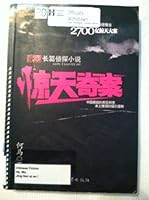 Kinh Thiên Kỳ Án 7802234255 Book Cover