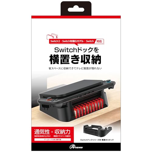 Amazon.co.jp: アンサー Switchドックシリーズ用 横置きスタンド