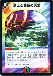 Amazon.co.jp: デュエルマスターズ 【焦土と開拓の天変】 DMC42-056-UC