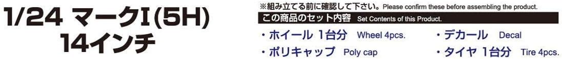 Aoshima 1/24 The Tuned Parts Series No. 67 Mark 1/5H 14 Inch Plastic Model Parts