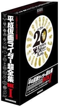 生まれのブランドで 平成仮面ライダー超全集BOX1 アート/エンタメ
