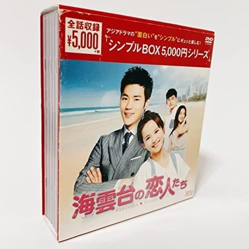 Amazon.co.jp: 海雲台(ヘウンデ)の恋人たち DVD-BOX [DVD