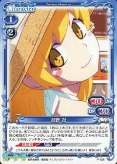 Amazon.co.jp: プレシャスメモリーズ/偽物語 忍野 忍 P-025 : おもちゃ