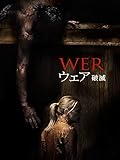 ウェア 破滅(字幕版)