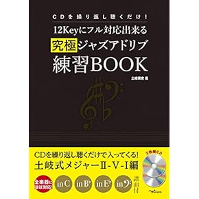 至高のジャズサックスアドリブテクニック JAZZ スケール　レッスン　楽譜　CD 至高のジャズサックスアドリブテクニック JAZZ スケール