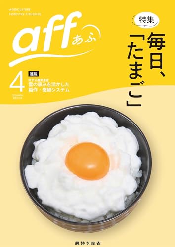 aff（あふ）　2024年4月号 [雑誌] (aff(あふ))