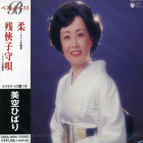 美空ひばり 残侠子守唄～'84有線ヒット～　帯付き　LPレコード Amazon.co.jp: 柔/残侠子守唄: ミュージック