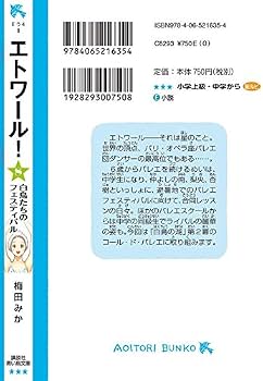 エトワール!(8) 白鳥たちのフェスティバル (講談社青い鳥文庫 E う 4-8