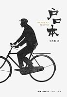 户口本 7218112129 Book Cover