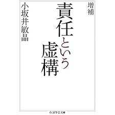 増補 責任という虚構 (ちくま学芸文庫)の表紙