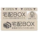 【BABICARE】日本製 宅配BOXに 入らない荷物は置き配 OKです ステッカー PET製 光沢/高耐候/防水/耐光/UVカット 宅配ボックス ステッカー (ブラウン)