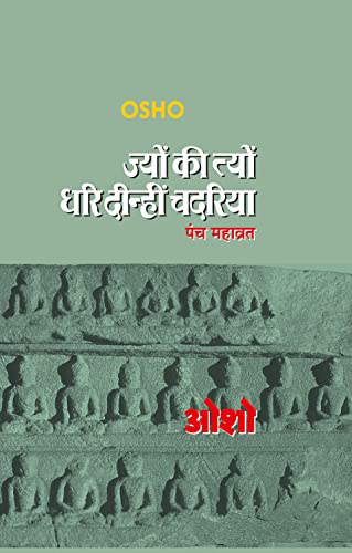Image of Jyun Ki Tyun Dhari Deenhi Chadariya (ज्यों की त्यों धरि दीन्हीं चदरिया)